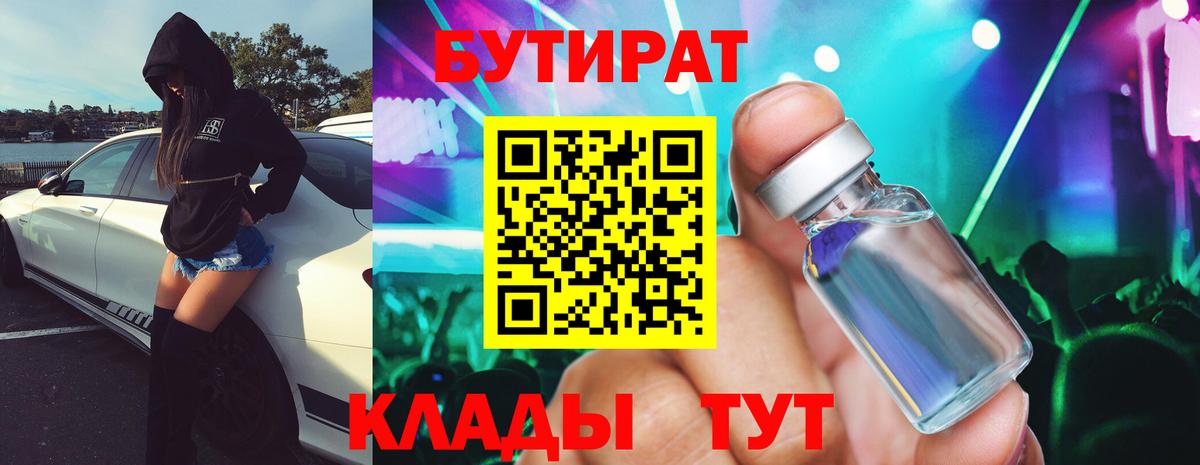 Бутират жидкий экстази  Вход с VPN  Зерноград 