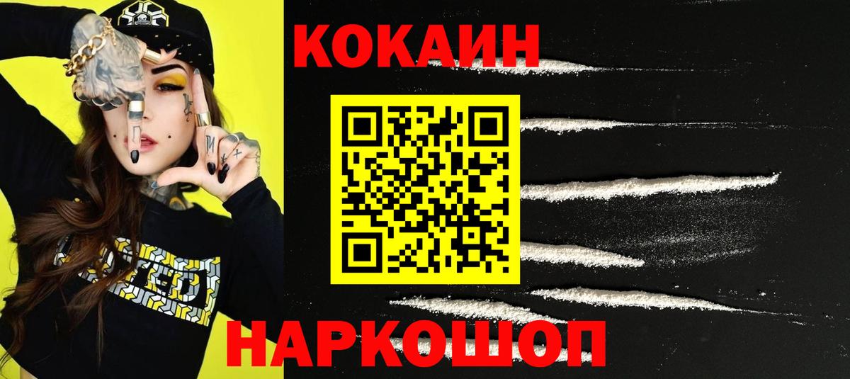 Зерноград  КОКАИН FishScale  Кокаин 99%  Вход с VPN 