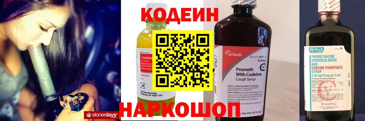 Codein Purple Drank  Вход с VPN  Codein напиток Lean (лин)  Зерноград 